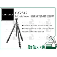 在飛比找蝦皮購物優惠-數位小兔【GITZO 捷信 GT2542 Moutainee