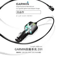 在飛比找蝦皮購物優惠-Z01 GARMIN GDR專用正原廠電源線 天燈/46/5