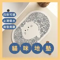 在飛比找蝦皮購物優惠-現貨 貓咪地毯 造型地墊 吸水地墊 浴室地墊 狗狗造型地墊 