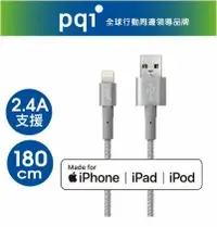 在飛比找鮮拾優惠-【PQI】i-Cable Ultimate Toughnes