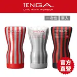 【TENGA 】 揉捻杯系列 飛機杯 成人用品 自慰杯 情趣玩具 情趣用品 現貨 18禁【官方直營】