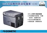 在飛比找Yahoo!奇摩拍賣優惠-||MyRack|| DOMETIC 隔溫保護套 CFX -