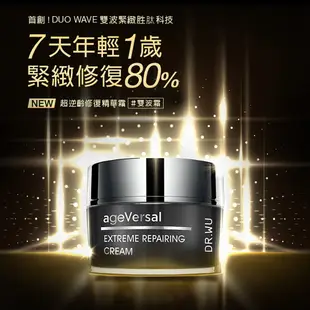 DR.WU超逆齡修復精華霜50ML