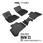 【3D MATS】 卡固立體汽車踏墊適用於BMW X3 2018~ / X4 2019~2025 (G01/G02)