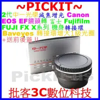 在飛比找Yahoo!奇摩拍賣優惠-Focal Reducer Booster Adapter 