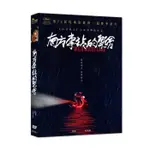 台聖出品 – 南方車站的聚會 DVD – 胡歌、桂綸鎂、廖凡、萬茜 主演 – 全新正版