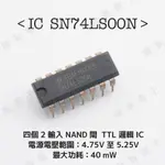 【健新電子】IC SN74LS00N 邏輯閘 QUAD 2-IN POS NAND 74LS00  TTL 邏輯 IC