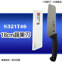 在飛比找PChome24h購物優惠-【六協廚刀Atlantic Chef】蔬果刀(18cm)