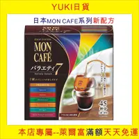 在飛比找蝦皮購物優惠-yuki日貨, 現貨, 片岡咖啡Mon cafe耳掛式濾泡式