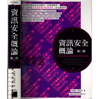 在飛比找蝦皮購物優惠-2D 2016年3月二版《資訊安全概論 第二版》林祝興 旗標