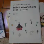 北歐式的自由生活提案 在家放疫，在家看書