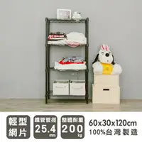 在飛比找樂天市場購物網優惠-四層架/鐵架/置物架 輕60X30X120cm四層鎖管鐵力士