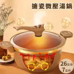 【JUSTCOOK 廚藝寶】升級版養生搪瓷琺瑯26CM微壓湯鍋