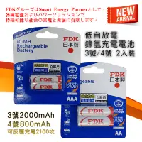 在飛比找Yahoo!奇摩拍賣優惠-FDK 日本製 低自放電 鎳氫充電電池 2入裝 可重複充電2