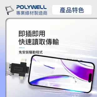 POLYWELL USB三合一OTG轉接頭 Lightning Type-C Micro-B 轉接器 寶利威爾 台灣現貨