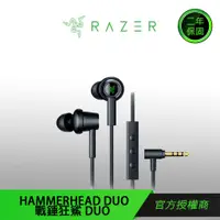 在飛比找蝦皮商城優惠-【RAZER 雷蛇】HAMMERHEAD DUO 戰錘狂鯊 