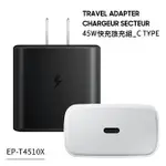 【盒裝】SAMSUNG 三星 原廠 45W快充旅充組 EP-T4510 TYPE C 旅充頭+傳輸線 快充組 閃充 充電器 充電線 S23 PLUS ULTRA