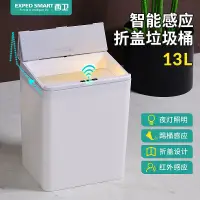 在飛比找樂天市場購物網優惠-智能垃圾桶 感應垃圾桶 家用13L客廳廚房臥室自動感應電動踢