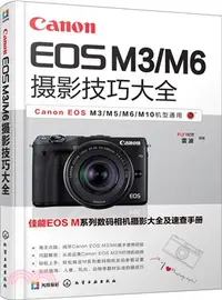 在飛比找三民網路書店優惠-Canon EOS M3/M6攝影技巧大全（簡體書）