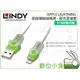 數位小兔【LINDY APPLE LIGHTNING 原廠傳輸線專用 發光愛線套 林帝】傳輸線 31388