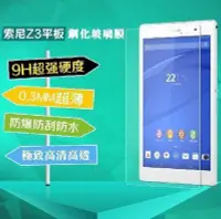 在飛比找Yahoo!奇摩拍賣優惠-【宅動力】9H鋼化玻璃保護貼 索尼SONY Xperia Z