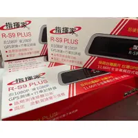 在飛比找蝦皮購物優惠-🏆【小噗噗】指揮家 R-S9 RS9 PLUS 行車記錄器 