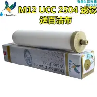 在飛比找Yahoo!奇摩拍賣優惠-英國道爾敦m12濾芯進口 ucc 2504 0.2微米淨水器