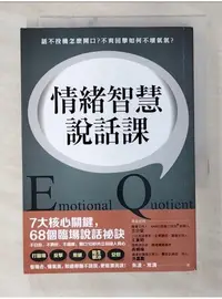 在飛比找蝦皮購物優惠-情緒智慧說話課：話不投機怎麼開口？不爽回擊如何不壞氣氛？_朱