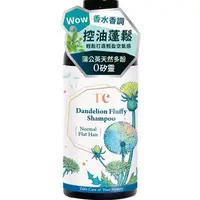 在飛比找露天拍賣優惠-TC蒲公英控油蓬鬆洗髮精320ml 無矽靈洗髮精 安瓶精華洗