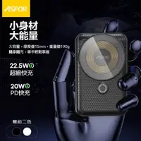 在飛比找PChome24h購物優惠-ASPOR 透明工業風 無線磁吸式MagSafe快充行動電源