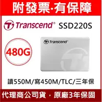 在飛比找蝦皮購物優惠-附發票 創見 SSD220S  220S 220 480GB