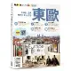 東歐：奧地利．捷克．匈牙利．斯洛伐克[79折] TAAZE讀冊生活