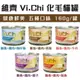【24罐組】VI.CHI 維齊 化毛貓罐 80g-160g 多種新鮮綜合的美味食材製成 貓罐頭『Chiui犬貓』