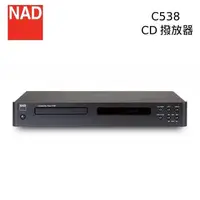 在飛比找PChome24h購物優惠-NAD C538 CD播放機 台灣公司貨