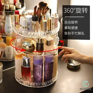 360度旋轉化妝品收納盒 旋轉化妝品護膚品首飾雜物收納盒 透明壓克力收納盒 化妝收納 收納架 收納櫃 化妝盒