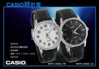 在飛比找Yahoo!奇摩拍賣優惠-CASIO 時計屋 卡西歐指針錶 MTP-1303L 經典氣