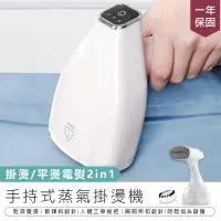 在飛比找PChome24h購物優惠-【手持式蒸氣掛燙機】掛燙機 電熨斗 熨斗 手持式掛燙機 燙衣