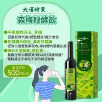 在飛比找樂天市場購物網優惠-大漢酵素 森梅輕酵飲 500mL/罐 梅子酵素 憨吉小舖