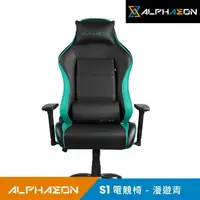 在飛比找momo購物網優惠-【ALPHAEON】S1 電競椅(漫遊青)