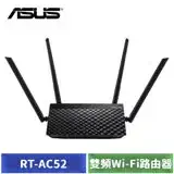 在飛比找遠傳friDay購物精選優惠-ASUS 華碩 RT-AC52 雙頻Wi-Fi路由器