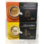 現貨   鮮一杯  老舊金山拿鐵 (12GX50入) 三合一 二合一 咖啡