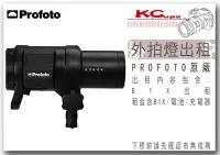 在飛比找Yahoo!奇摩拍賣優惠-凱西影視器材 PROFOTO B1X 500W AIR 棚燈