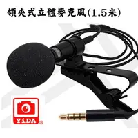 在飛比找PChome24h購物優惠-YiDA-Mic-02 領夾式立體聲麥克風