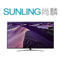 在飛比找蝦皮購物優惠-SUNLING尚麟 LG 75吋 QNED 一奈米 4K 液