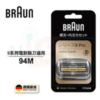 在飛比找蝦皮商城優惠-德國百靈BRAUN-刀頭刀網組(銀) 94M