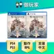 【御玩家】PS5 PS4 碧藍幻想 Relink 中文一般版