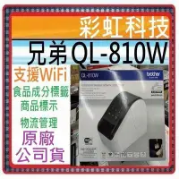 在飛比找Yahoo!奇摩拍賣優惠-原廠公司貨~ Brother QL-810W 標籤機 QL8