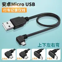 在飛比找ETMall東森購物網優惠-行車記錄儀電源線改usb接口安卓microusb連接線短線供