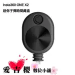 INSTA360 迷你子彈時間繩盒 公司貨 INSTA 360 適用產品 INSTA360 ONE X2 INSTA