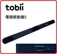 在飛比找樂天市場購物網優惠-HP 611030-01K Tobii Eye Tracke